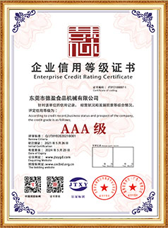 企業信用等級證書