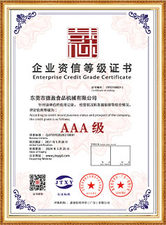 企業資信等級證書
