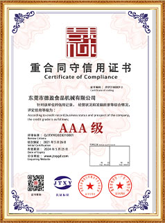 重合同守信用證書