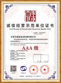 誠信經營示范單位證書