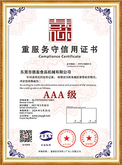 重服務守信用證書